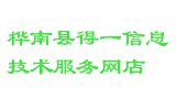 桦南县得一信息技术服务网店