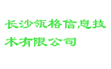 长沙瓴格信息技术有限公司