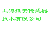 上海维安传感器技术有限公司