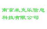 南京米克乐信息科技有限公司