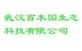 武汉百木园生态科技有限公司