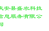 庆安县盛农科技信息服务有限公司