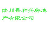 陆川县和盛房地产有限公司