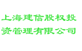 上海建信股权投资管理有限公司